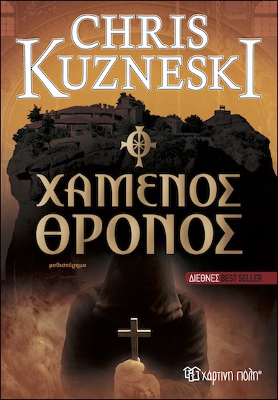 Greek - The Lost Throne